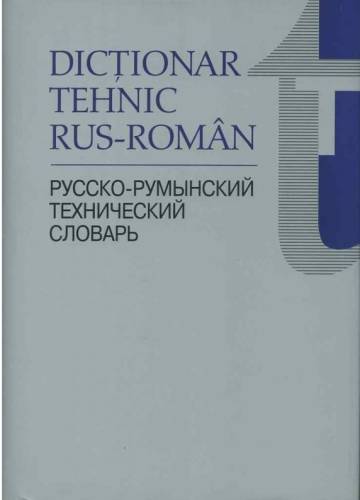 Dictionar tehnic rus-roman | horia zava